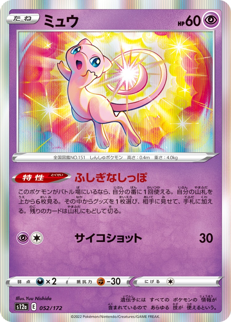 VSTAR Universe Mew Rare