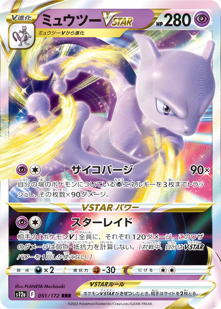 VSTAR UniverseTriple Rare