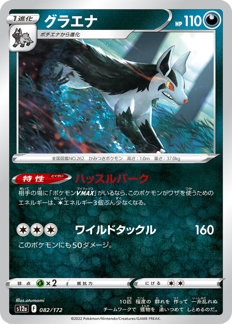 VSTAR Universe Mightyena Common