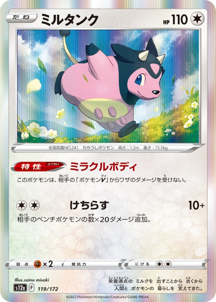 VSTAR Universe Miltank Rare