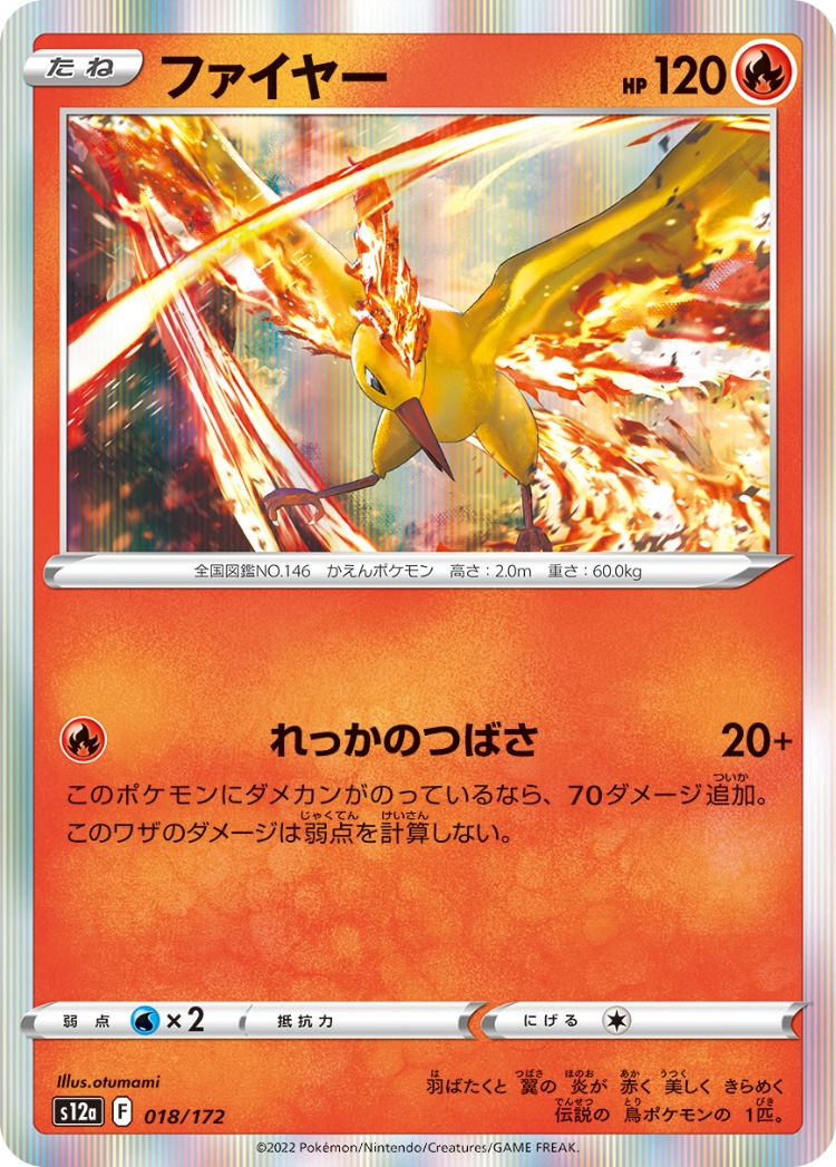 VSTAR Universe Moltres Rare