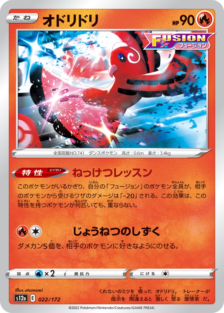 VSTAR Universe Oricorio Common