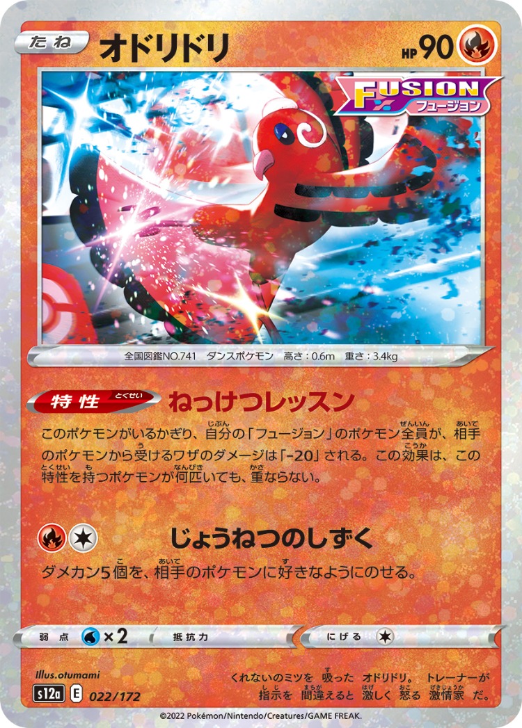 VSTAR Universe Oricorio Mirror