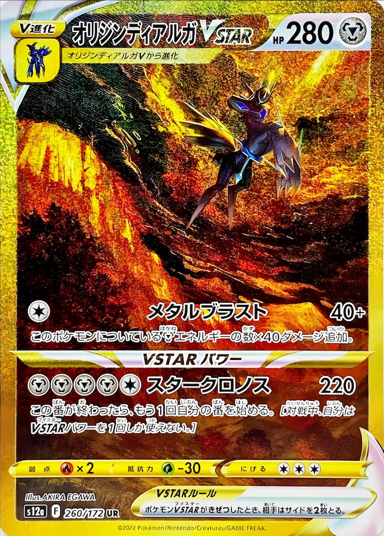 VSTAR UniverseUltra Rare