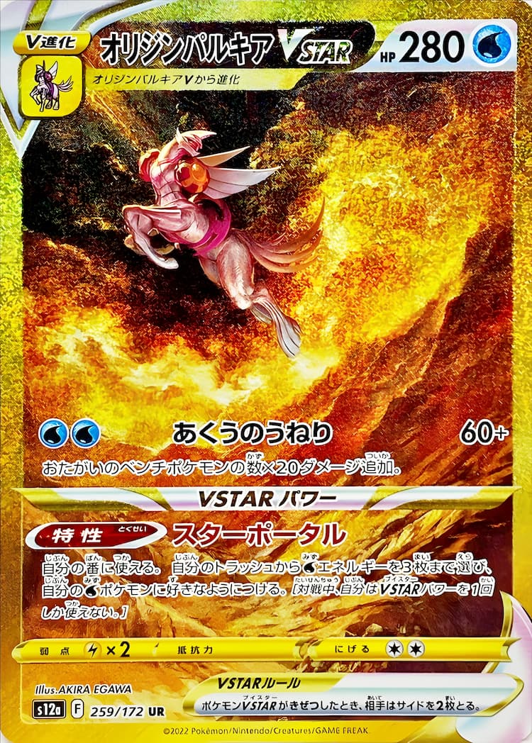 VSTAR Universe  Ultra Rare