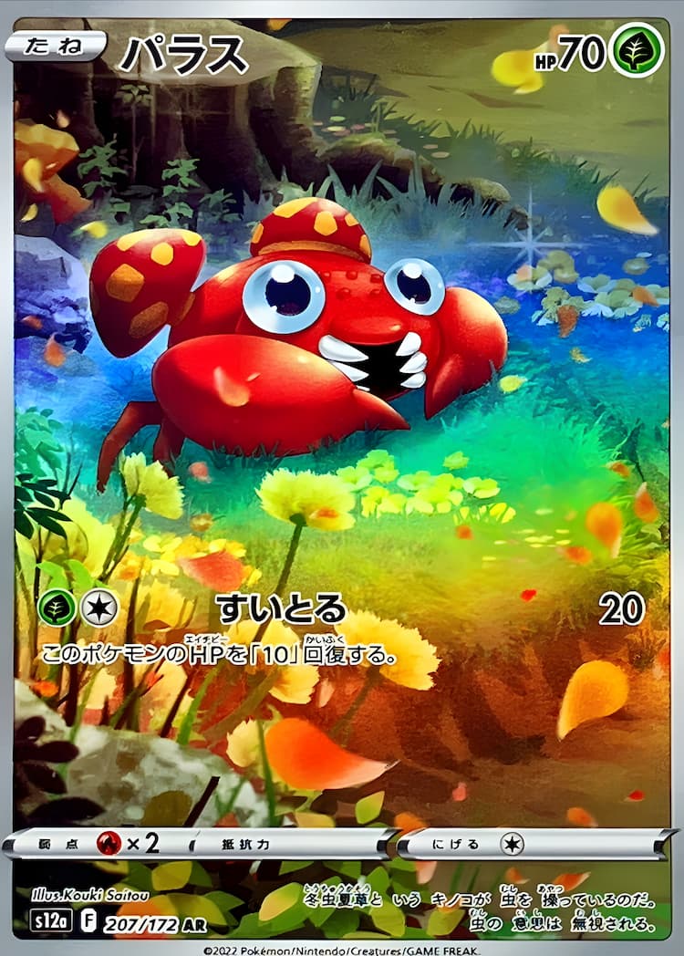 VSTAR UniverseArt Rare