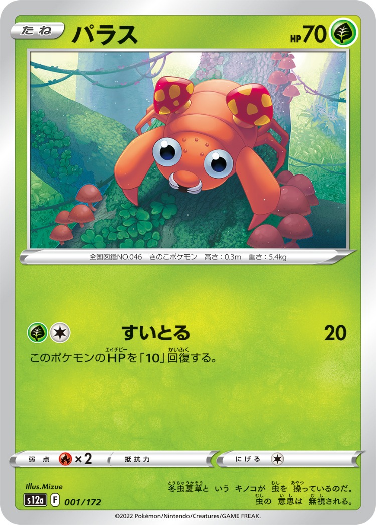VSTAR Universe Paras Common