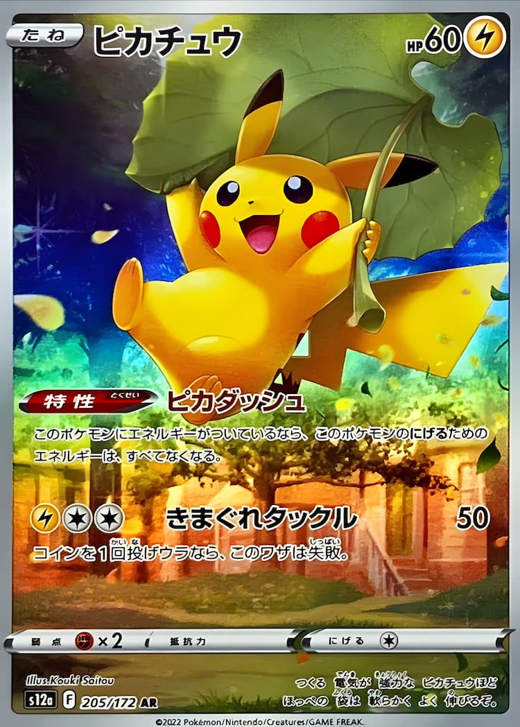 VSTAR Universe  Art Rare