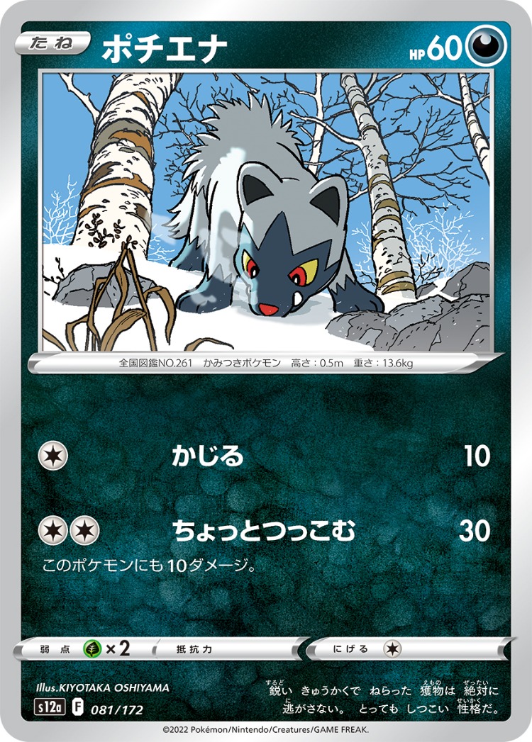 VSTAR Universe Poochyena Common