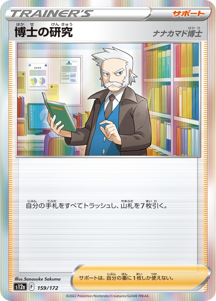 VSTAR Universe Professor's Research Rare