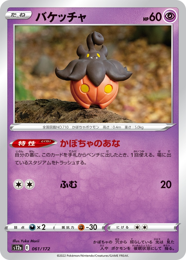 VSTAR Universe Pumpkaboo Common