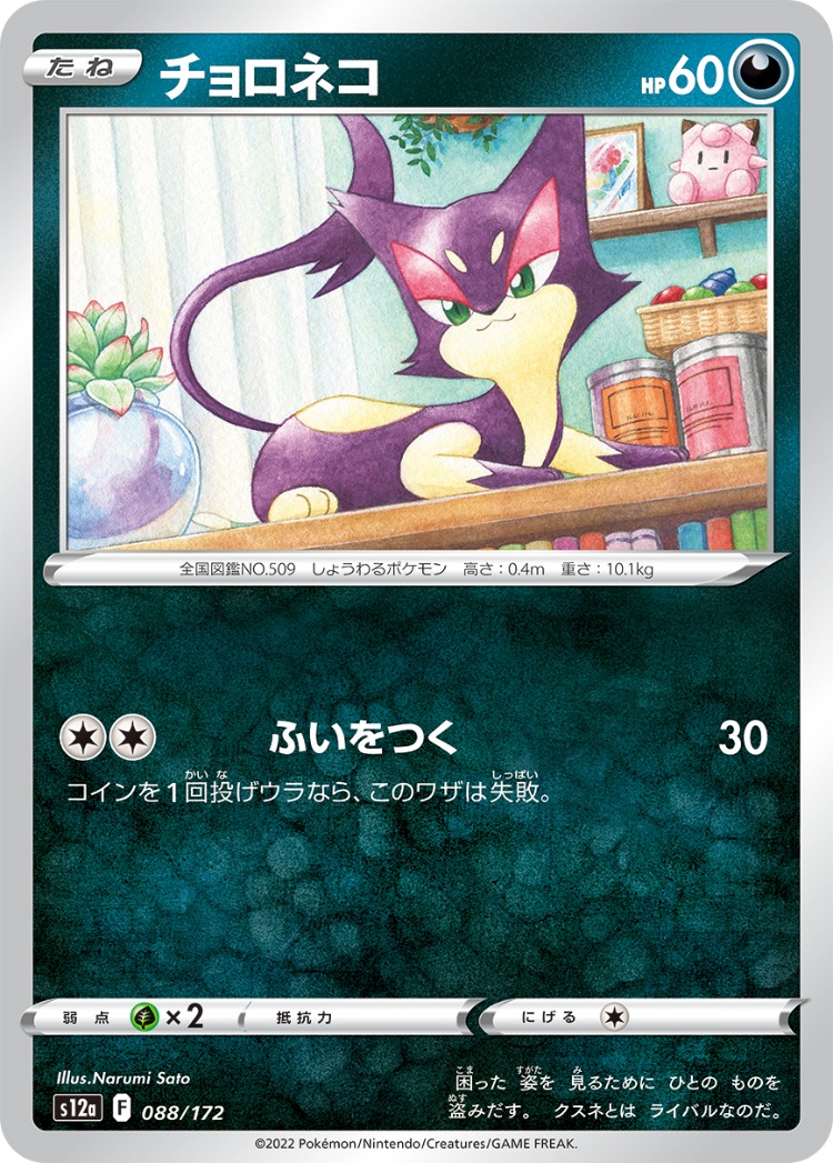 VSTAR Universe Purrloin Mirror