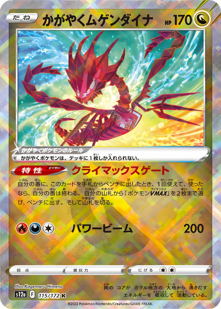 VSTAR UniverseRadiant