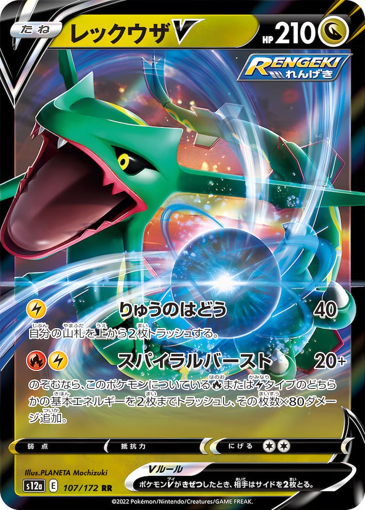 VSTAR UniverseDouble Rare