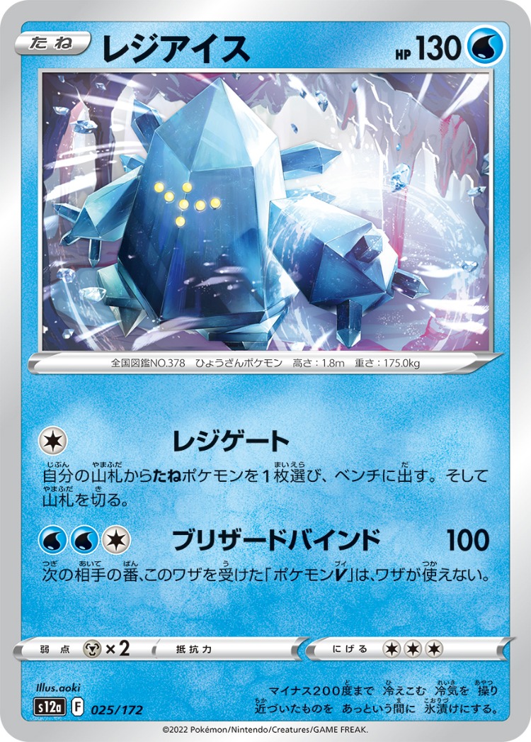 VSTAR Universe Regice Common