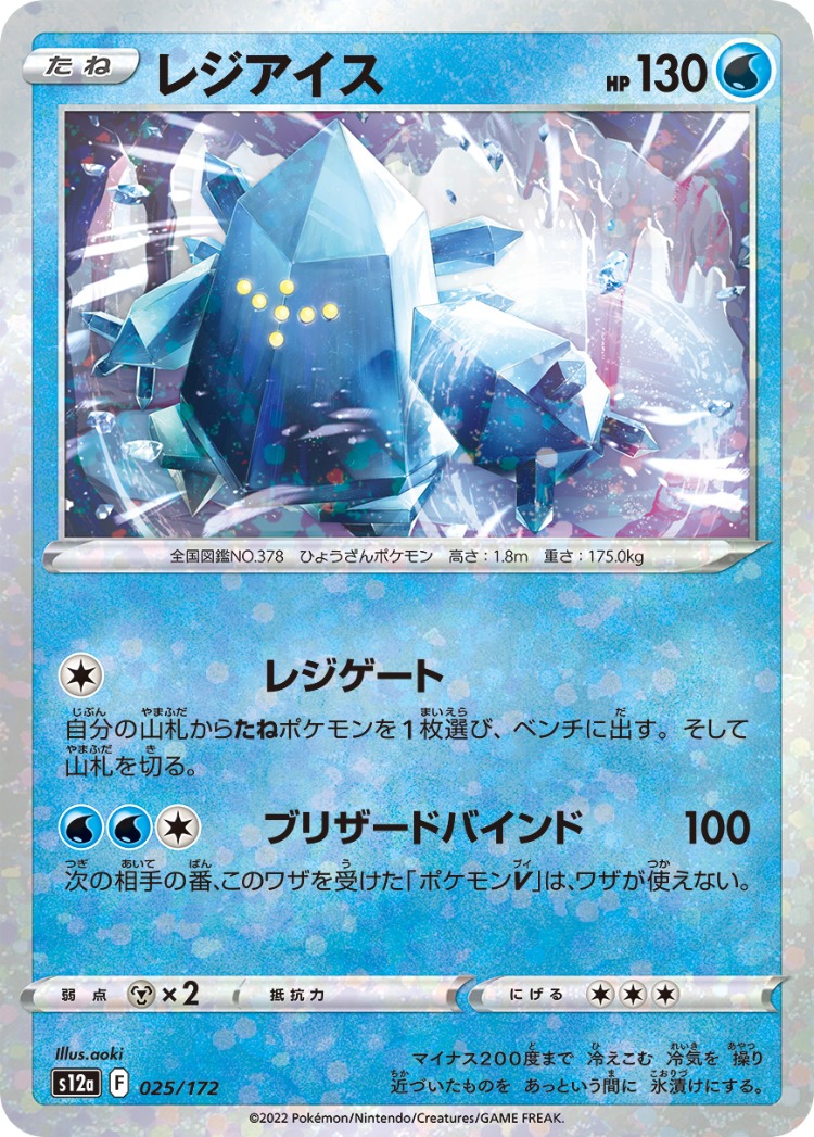 VSTAR Universe Regice Mirror