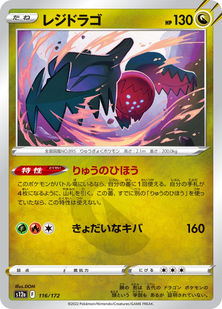 VSTAR Universe Regidrago Common