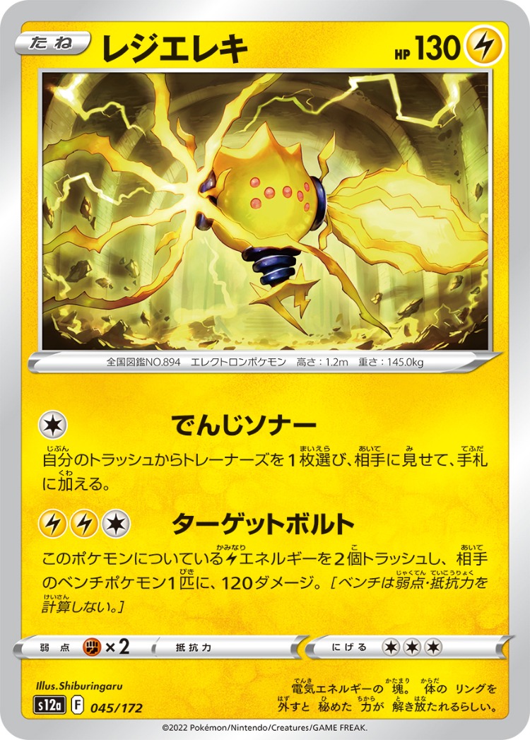 VSTAR Universe Regieleki Common