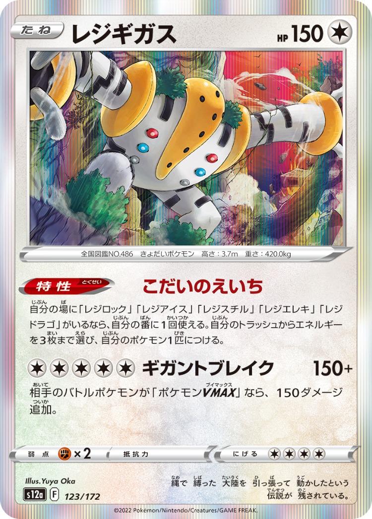 VSTAR Universe Regigigas Rare