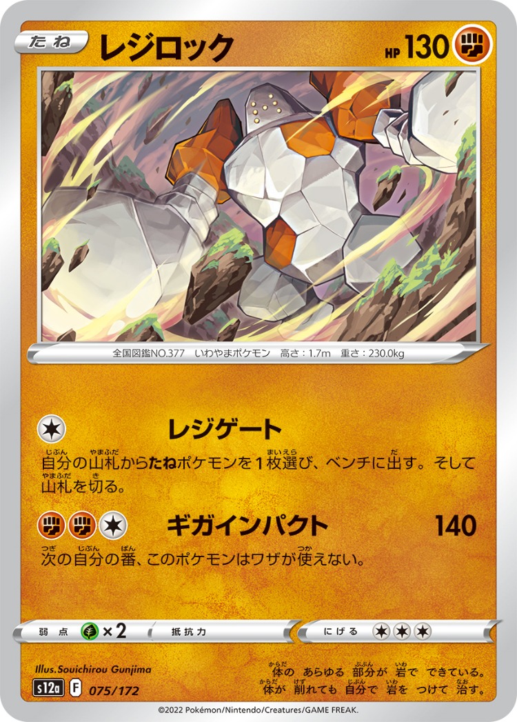 VSTAR Universe Regirock Mirror