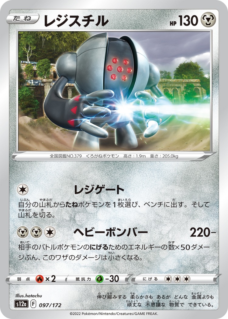 VSTAR Universe Registeel Common