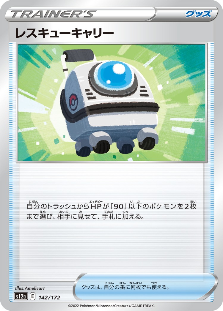 VSTAR Universe Rescue Carrier Common