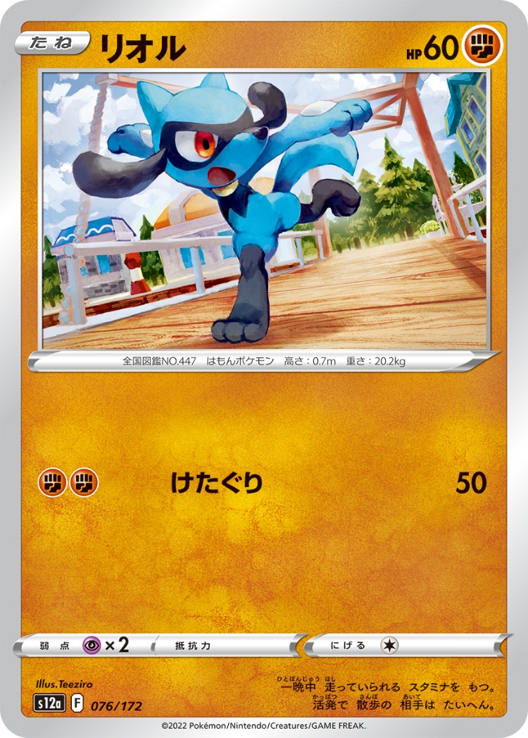VSTAR Universe Riolu Mirror