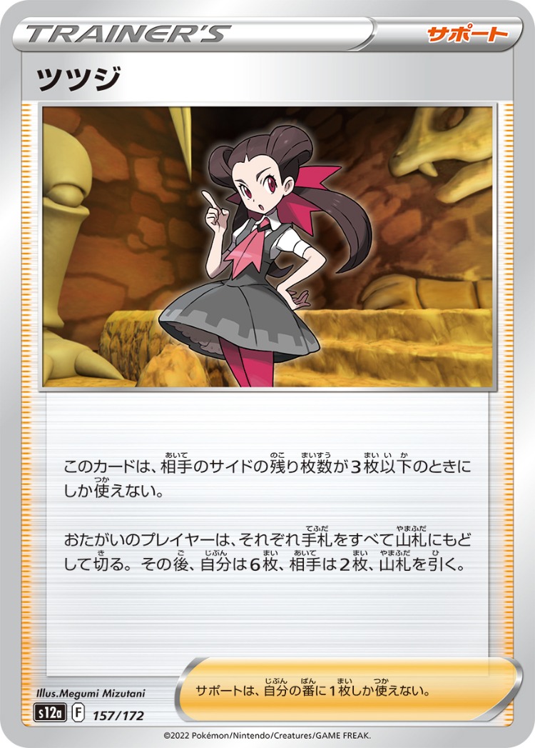 VSTAR Universe Roxanne Common