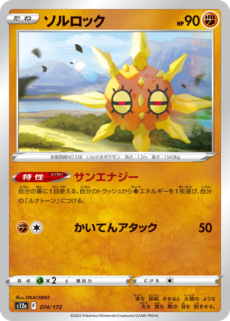 VSTAR Universe Solrock Common