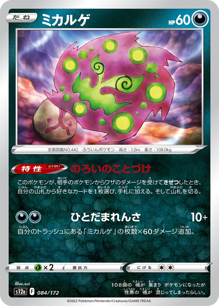 VSTAR Universe Spiritomb Common