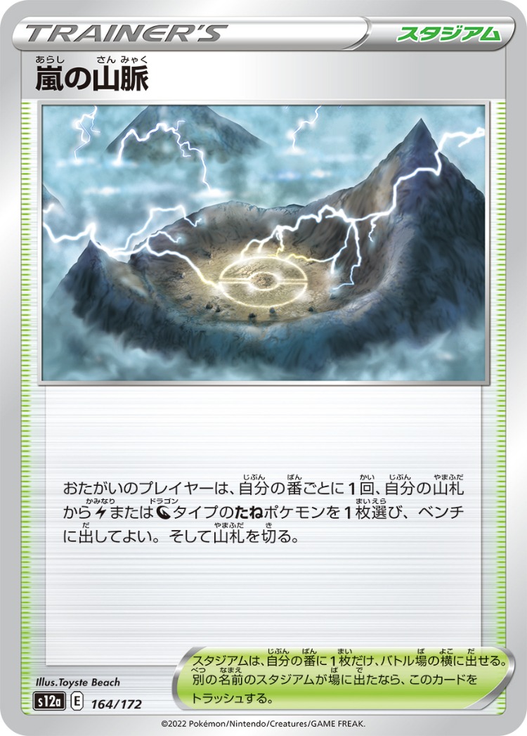 VSTAR Universe Stormy Mountains Common