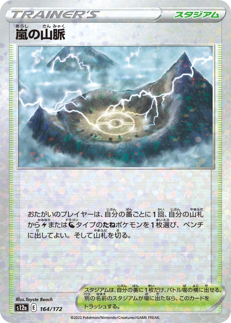 VSTAR Universe Stormy Mountains Mirror