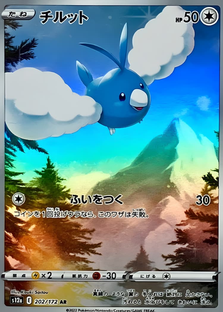 VSTAR UniverseArt Rare