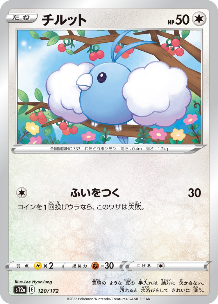 VSTAR Universe Swablu Common