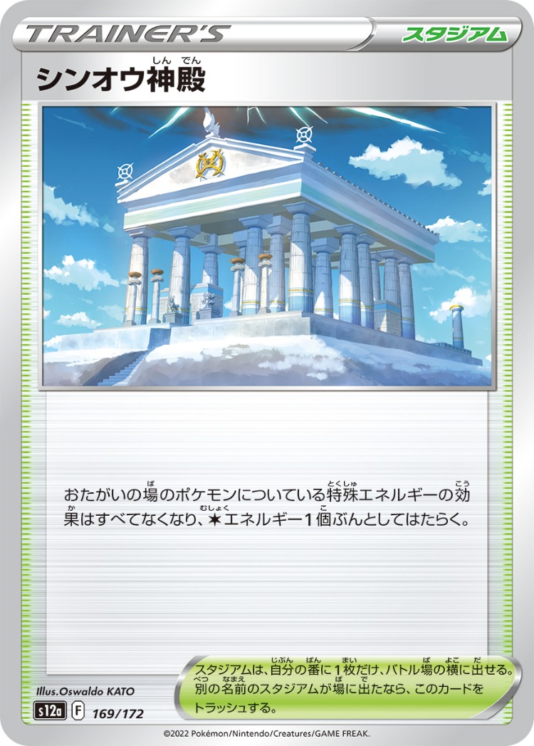 VSTAR Universe Temple of Sinnoh Common