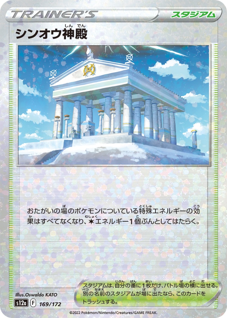 VSTAR Universe Temple of Sinnoh Mirror