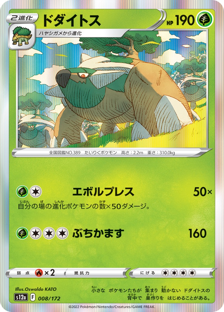 VSTAR Universe Torterra Rare