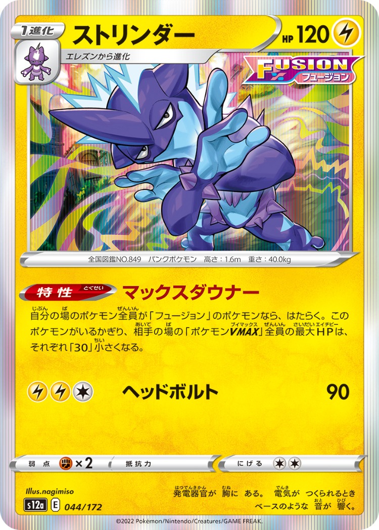 VSTAR Universe Toxtricity Rare
