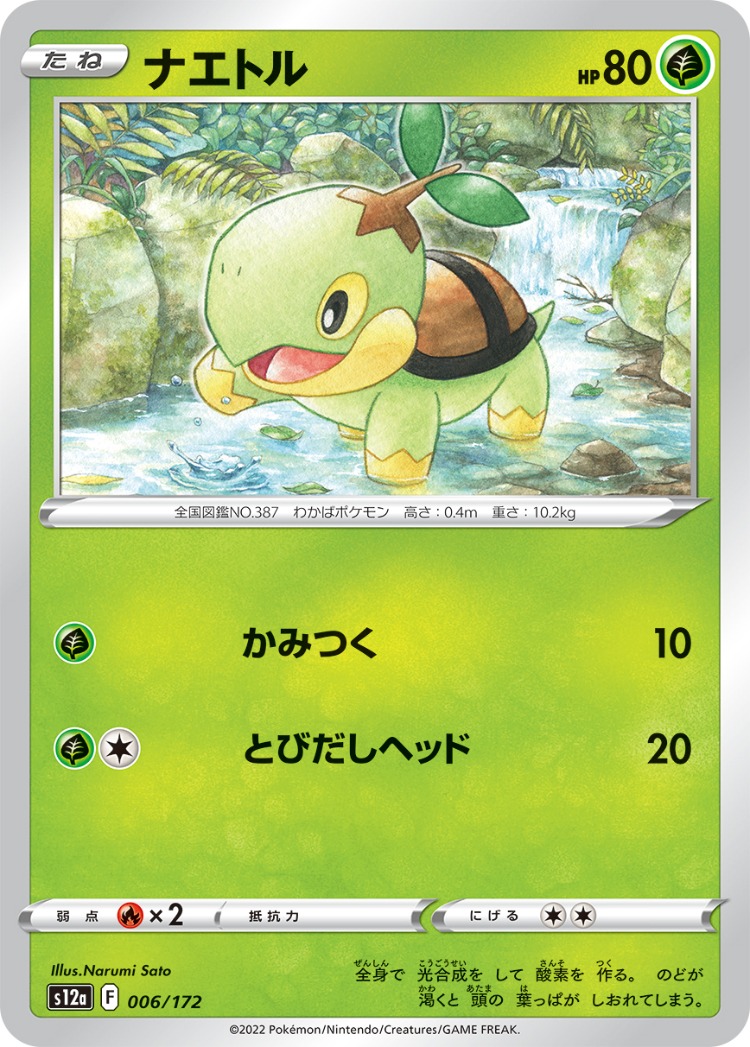 VSTAR Universe Turtwig Common