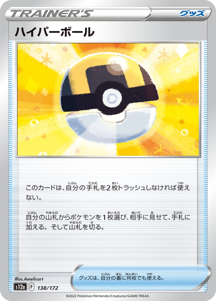 VSTAR Universe Ultra Ball Common