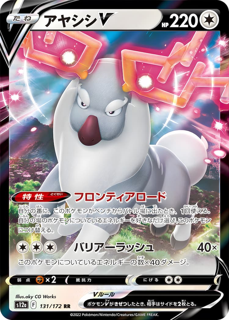 VSTAR UniverseDouble Rare