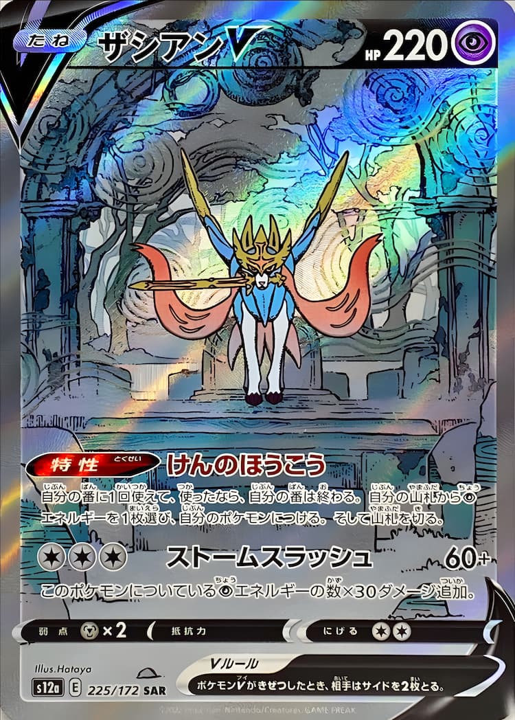 VSTAR UniverseSpecial Art Rare