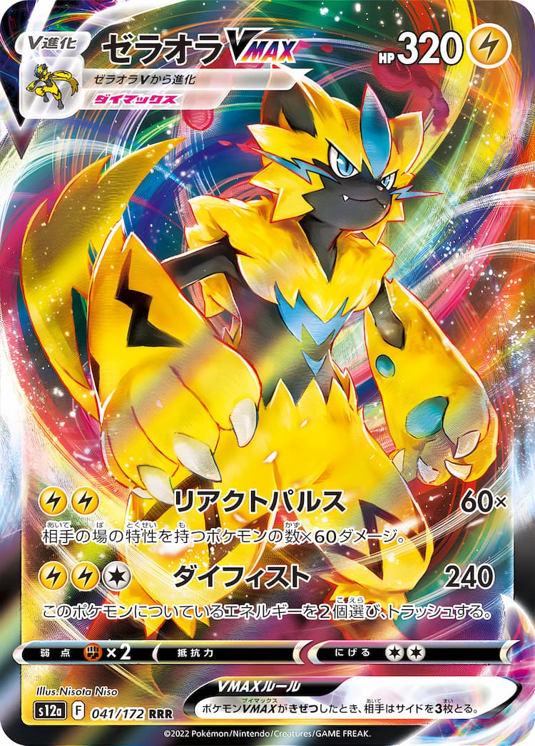 VSTAR UniverseTriple Rare