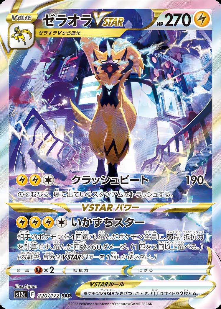 VSTAR UniverseSpecial Art Rare