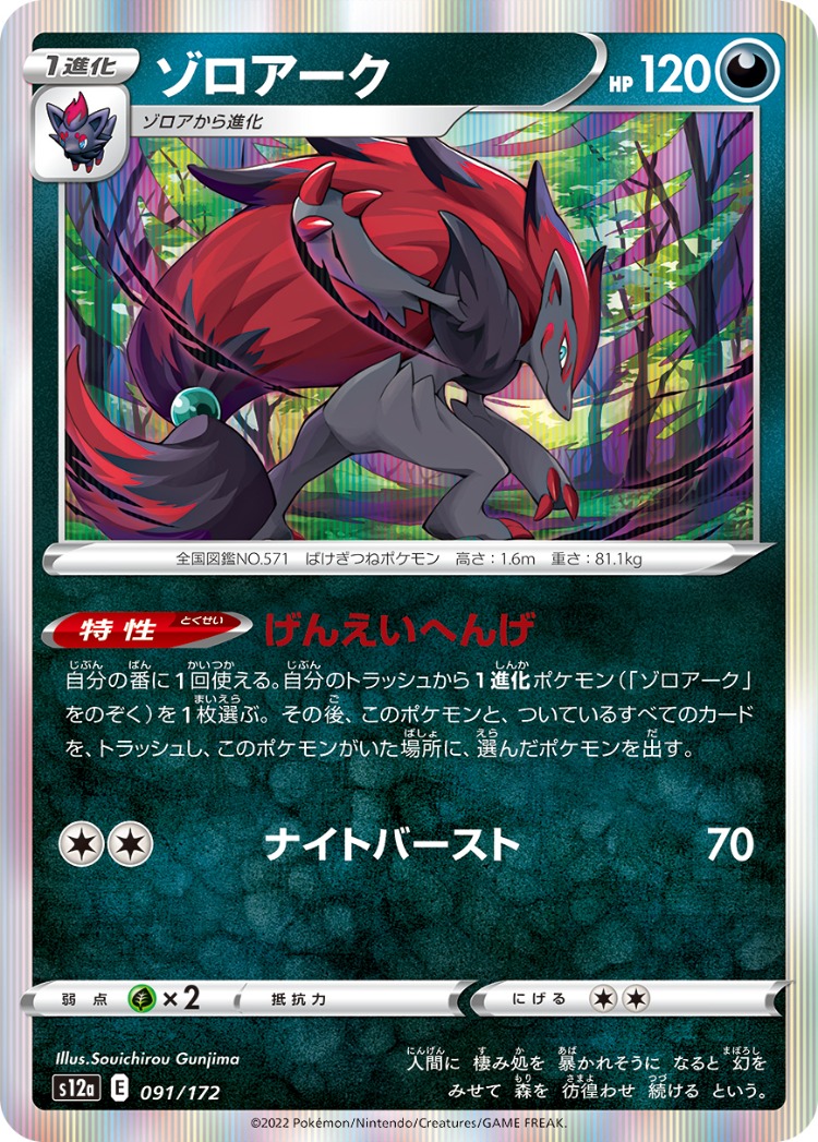 VSTAR Universe Zoroark Rare