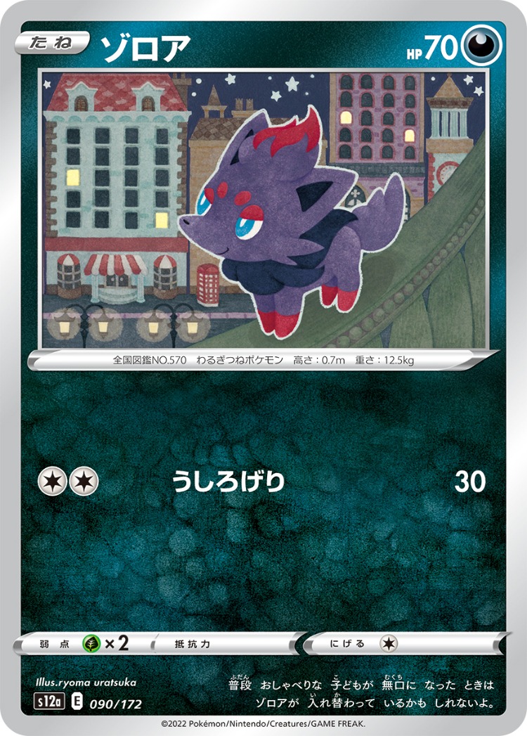 VSTAR Universe Zorua Mirror