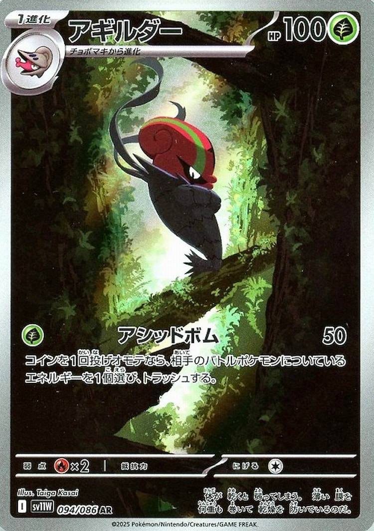 White Flare Accelgor Art Rare