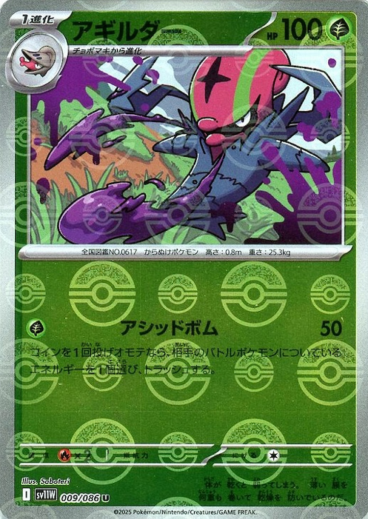 White Flare Accelgor Mirror