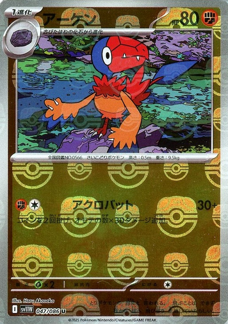 White Flare Archen Master Ball Mirror