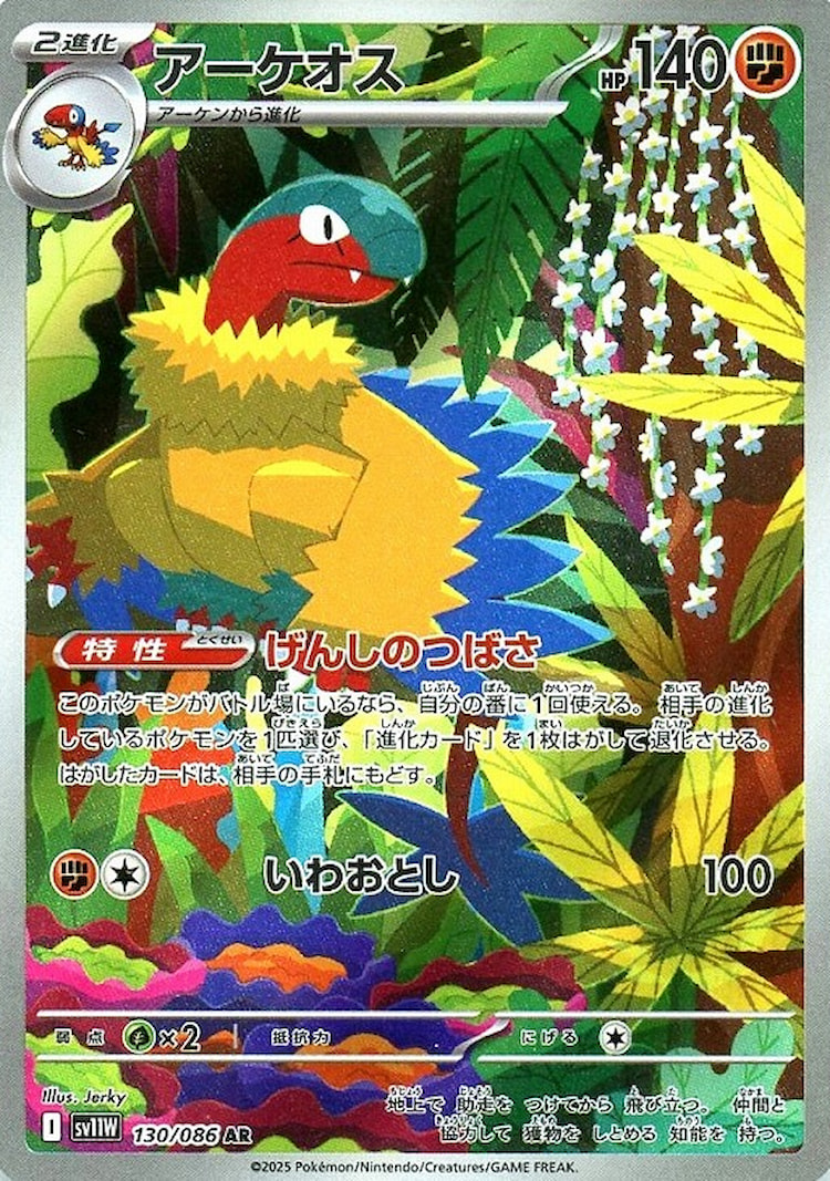 White Flare Archeops Art Rare